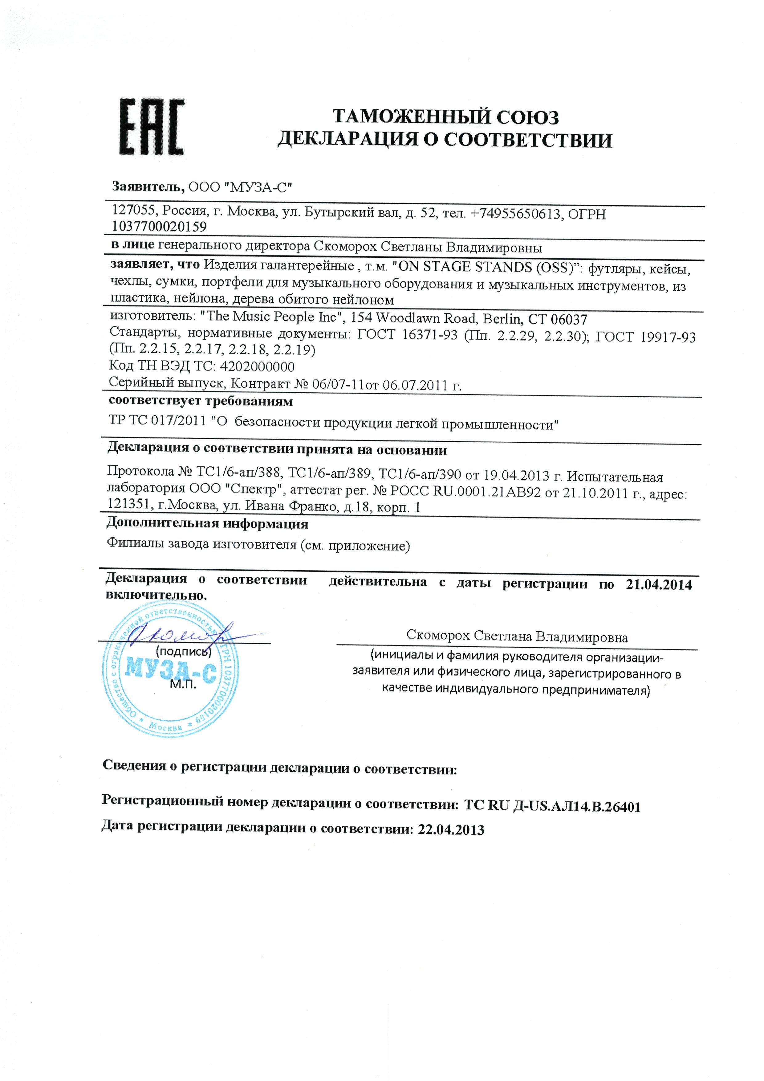 Реестр деклараций соответствия. ТС N ru д-ru.ал14.в71042. ЕАЭС ru д-ru.ал16.в.76422. Декларация ТС N ru д-ru.ат15.в.01137. ТС N ru д-es.ат19.в.03095.